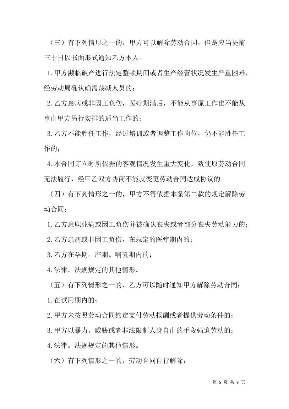 2021深圳劳务工合同范本_第5页