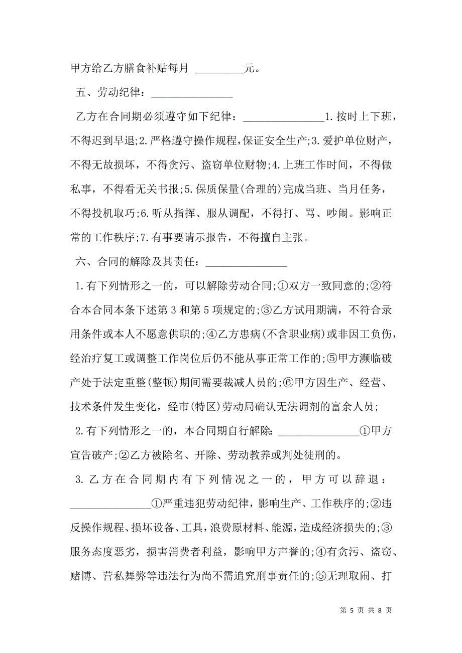 2021深圳市外商投资企业劳动合同书样板通用版_第5页