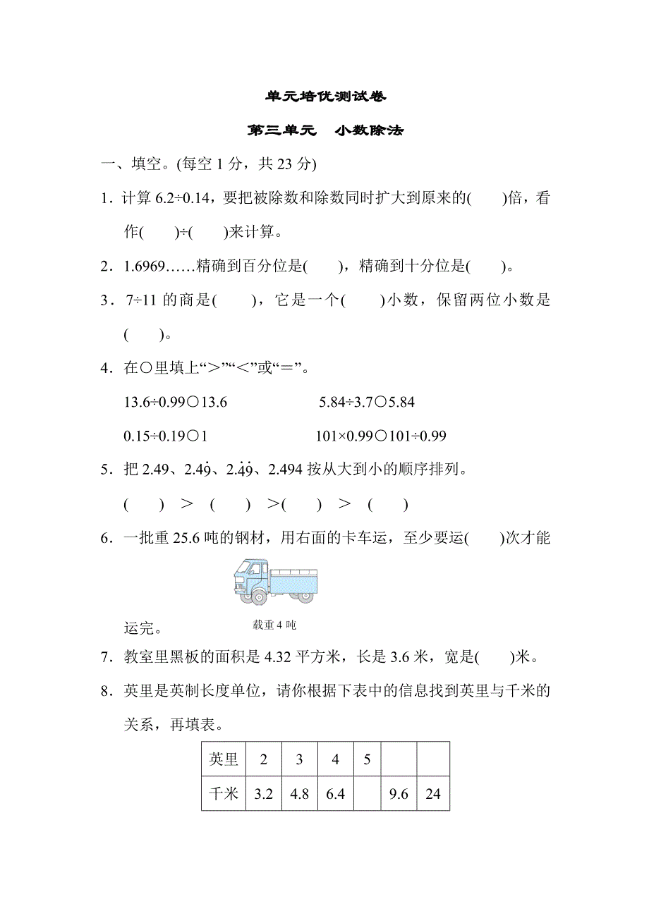 第三单元　小数除法-2021秋数学五年级上册冀教版教案教学设计课件试题试卷_第1页