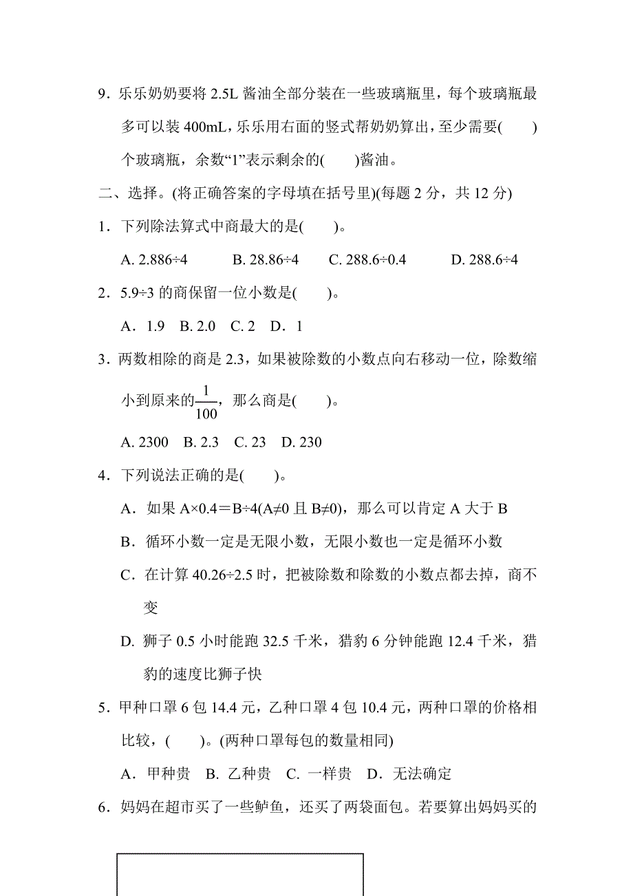 第三单元　小数除法-2021秋数学五年级上册冀教版教案教学设计课件试题试卷_第2页