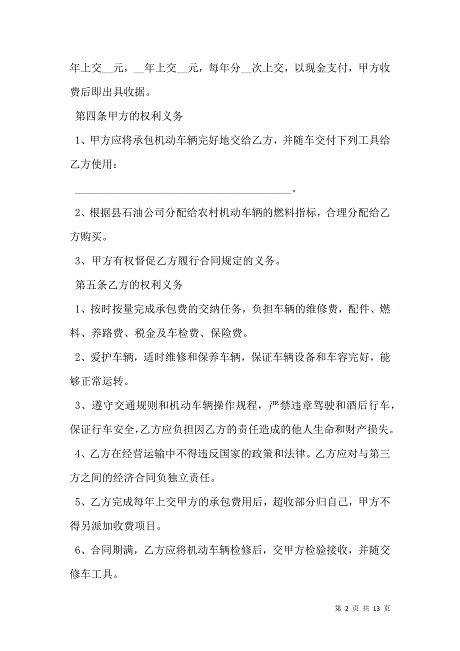 2021车辆承包合同范本3篇新整理版_第2页