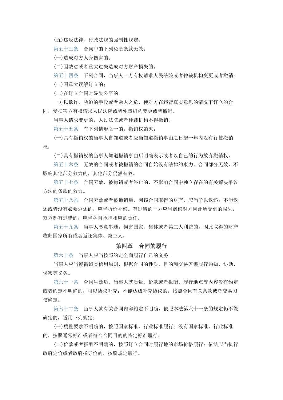 中国合同法文案_第5页