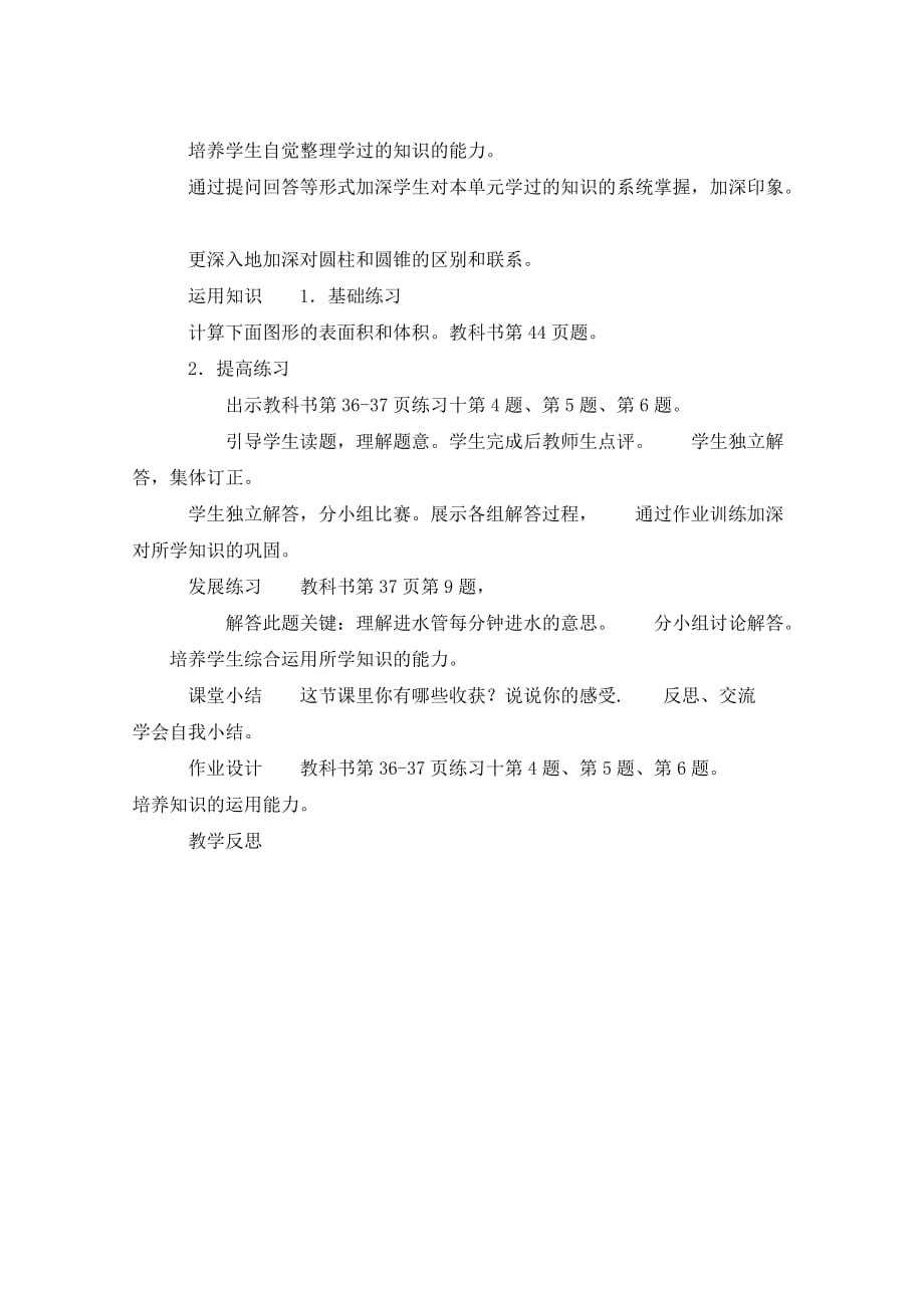 新西师大版六年级下册数学第二单元《整理与复习》教案教学设计_第3页