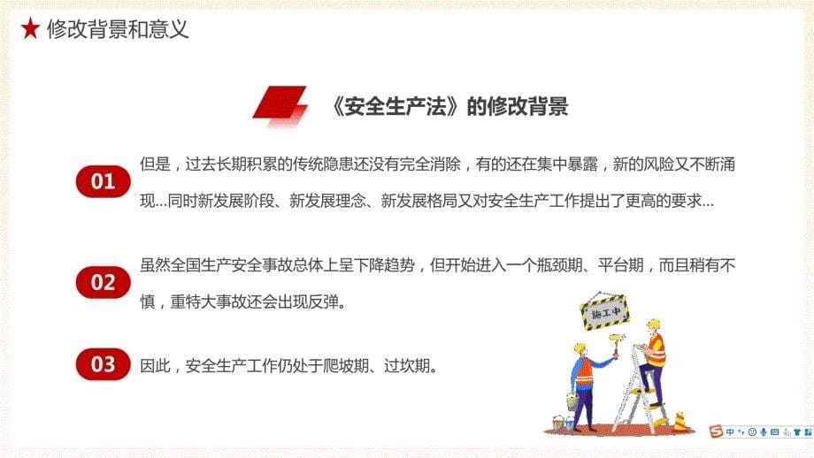 学习解读《新安全生产法》PPT课件_第5页