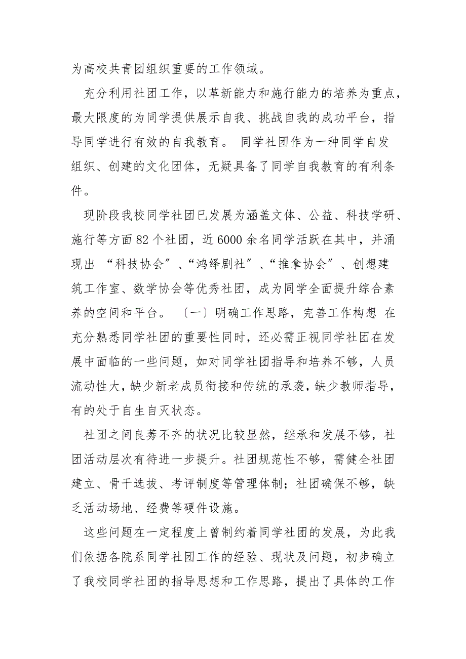 社会组织度总结报告_第3页