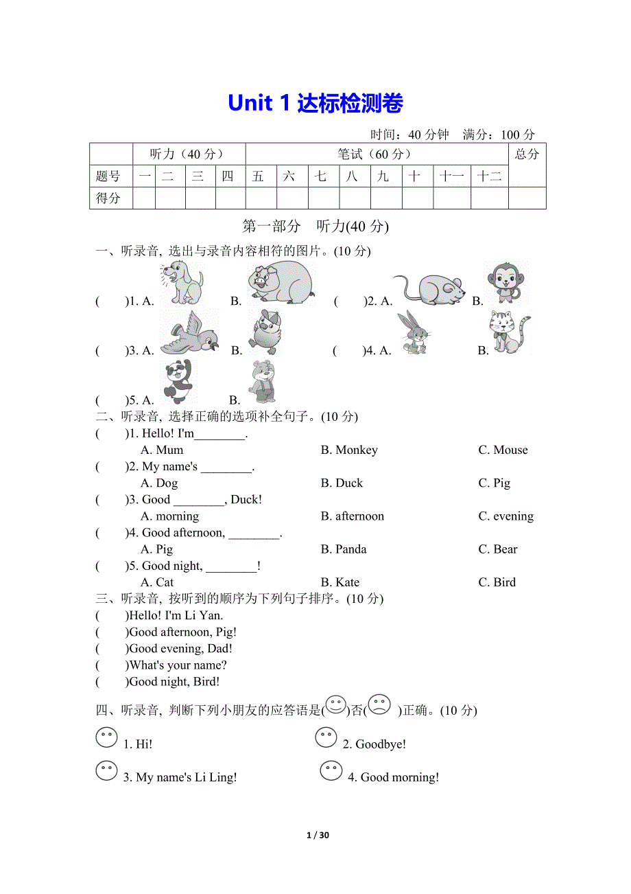 最新人教精通版小学英语三年级上全册单元测试卷_第1页