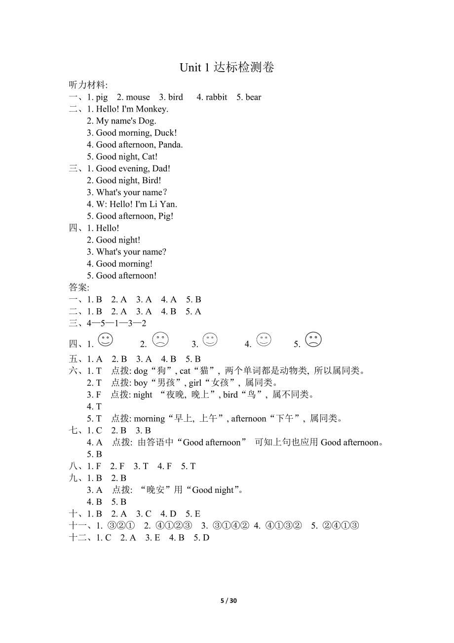 最新人教精通版小学英语三年级上全册单元测试卷_第5页