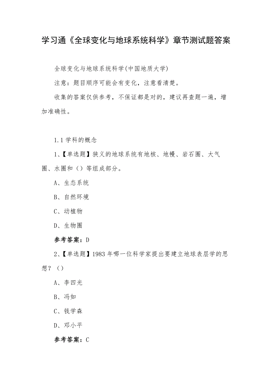 学习通《全球变化与地球系统科学》章节测试题答案_第1页