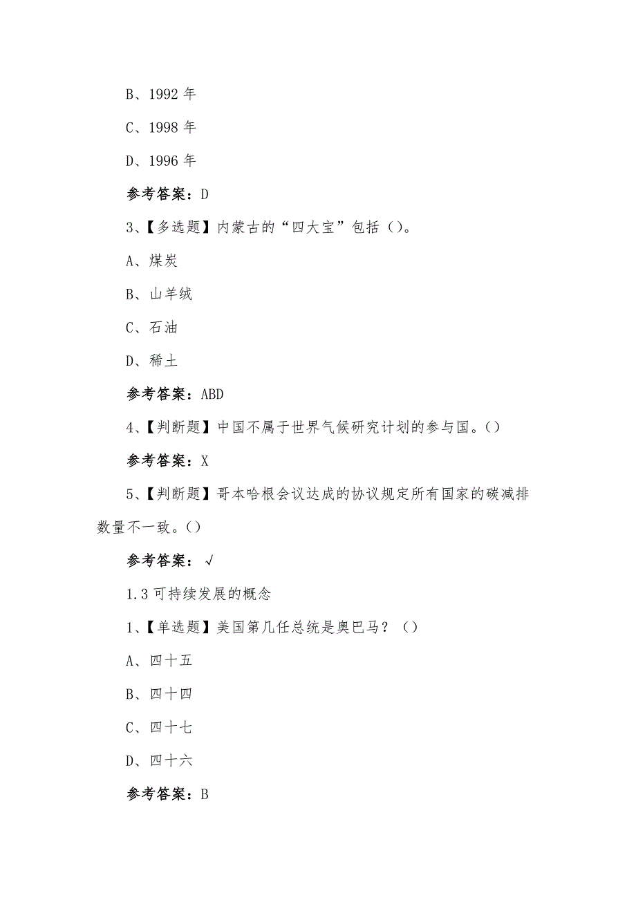 学习通《全球变化与地球系统科学》章节测试题答案_第3页