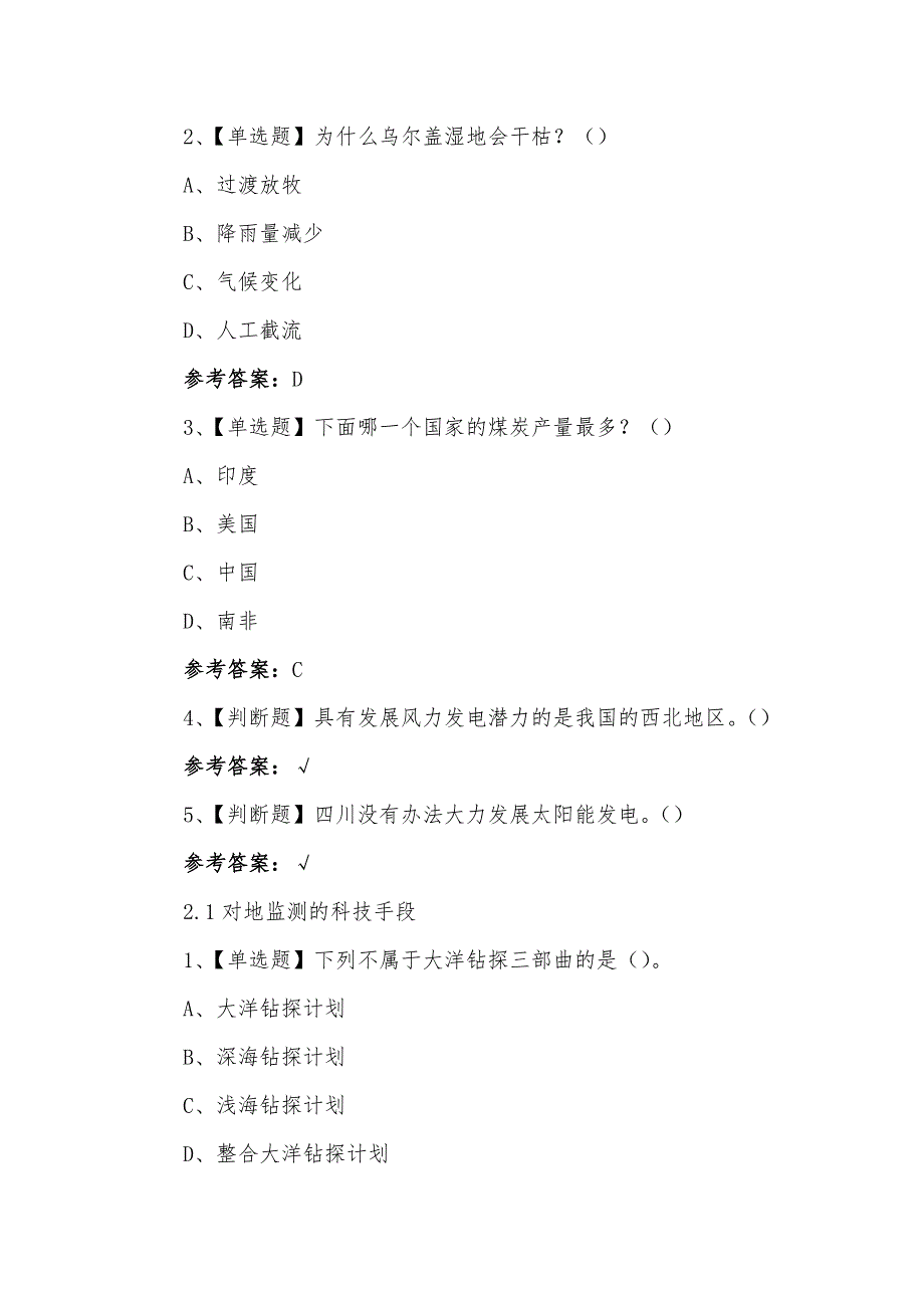 学习通《全球变化与地球系统科学》章节测试题答案_第4页