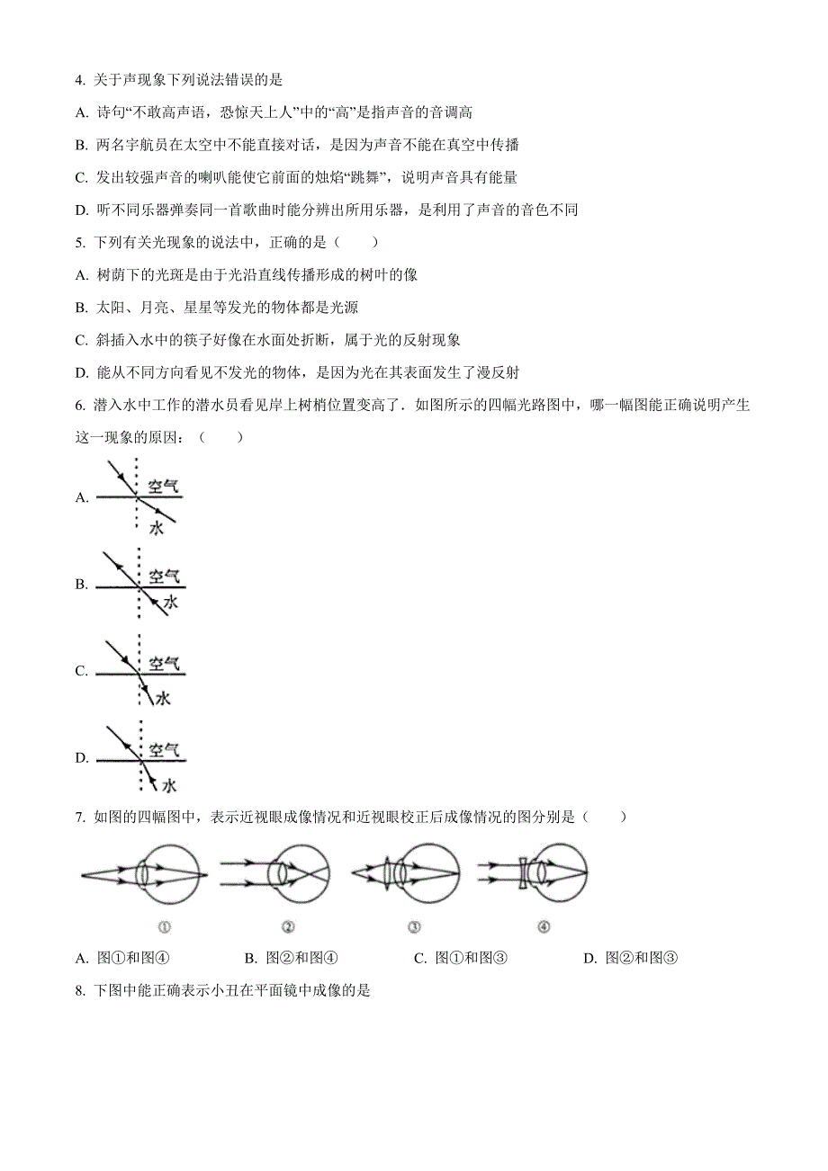 贵州省北京师大遵义附属学校2020-2021学年八年级（上）期中考试物理试题有答案_第2页