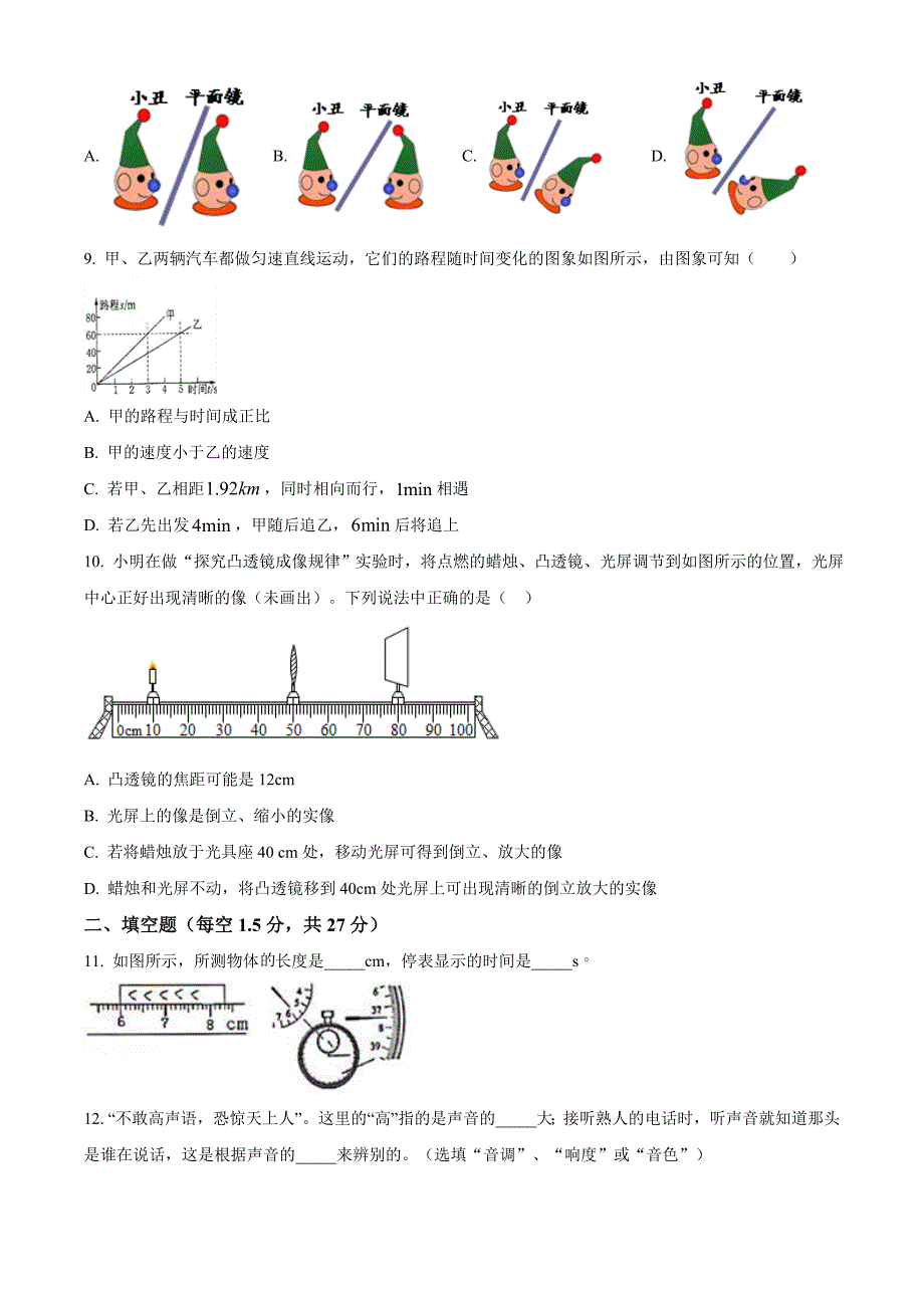 贵州省北京师大遵义附属学校2020-2021学年八年级（上）期中考试物理试题有答案_第3页