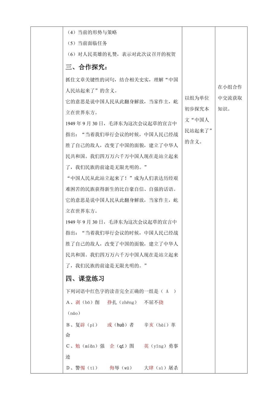 统编版高中语文 选择性必修上册教学设计《中国人民站起来了》_第4页