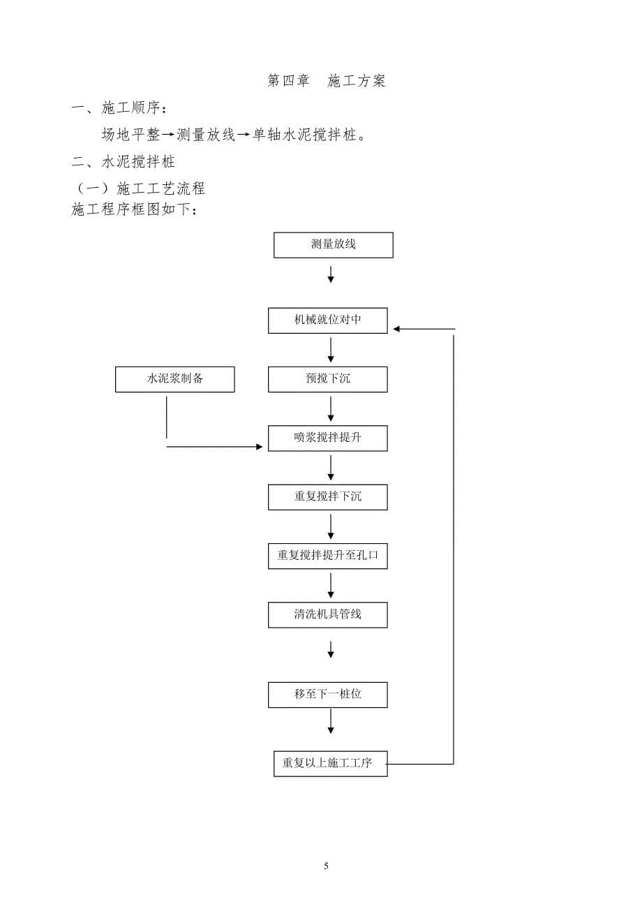 某地大坝除险加固及深层搅拌桩防渗处理方案_第5页