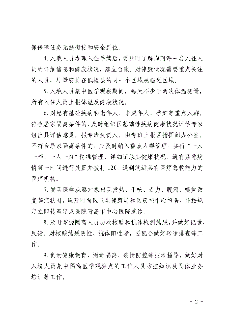 最新2021年集中隔离场所医疗救治应急预案_第2页