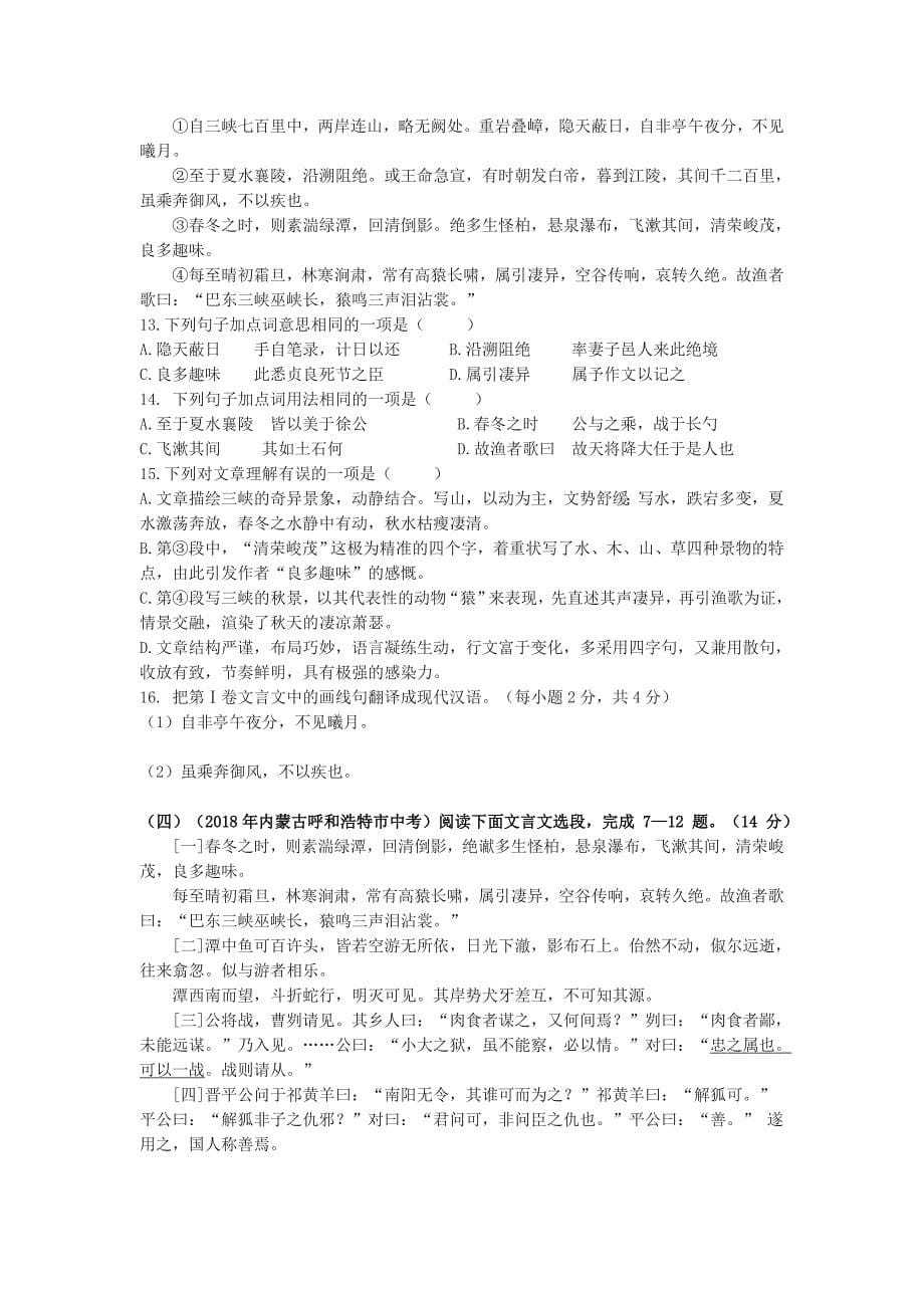 八上第十课 三峡 同步练习（含答案）_第5页