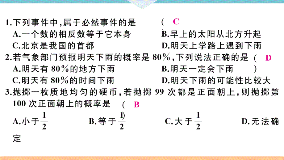 2021-2022学年九年级上册人教版数学阶段测（七） 概率初步_第3页