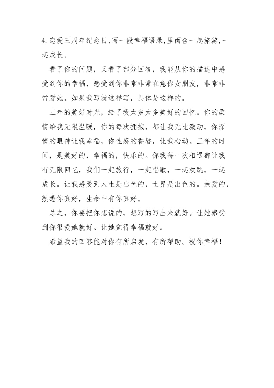 爱情成长纪念句子_第4页