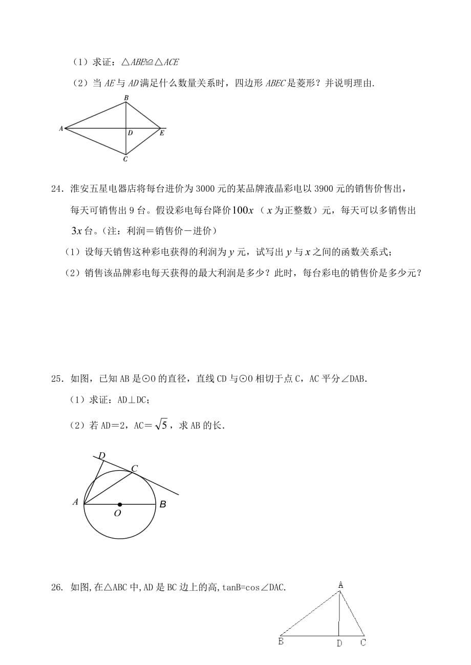 江苏淮安启明外国语学校第一期末考试初三试卷_第5页