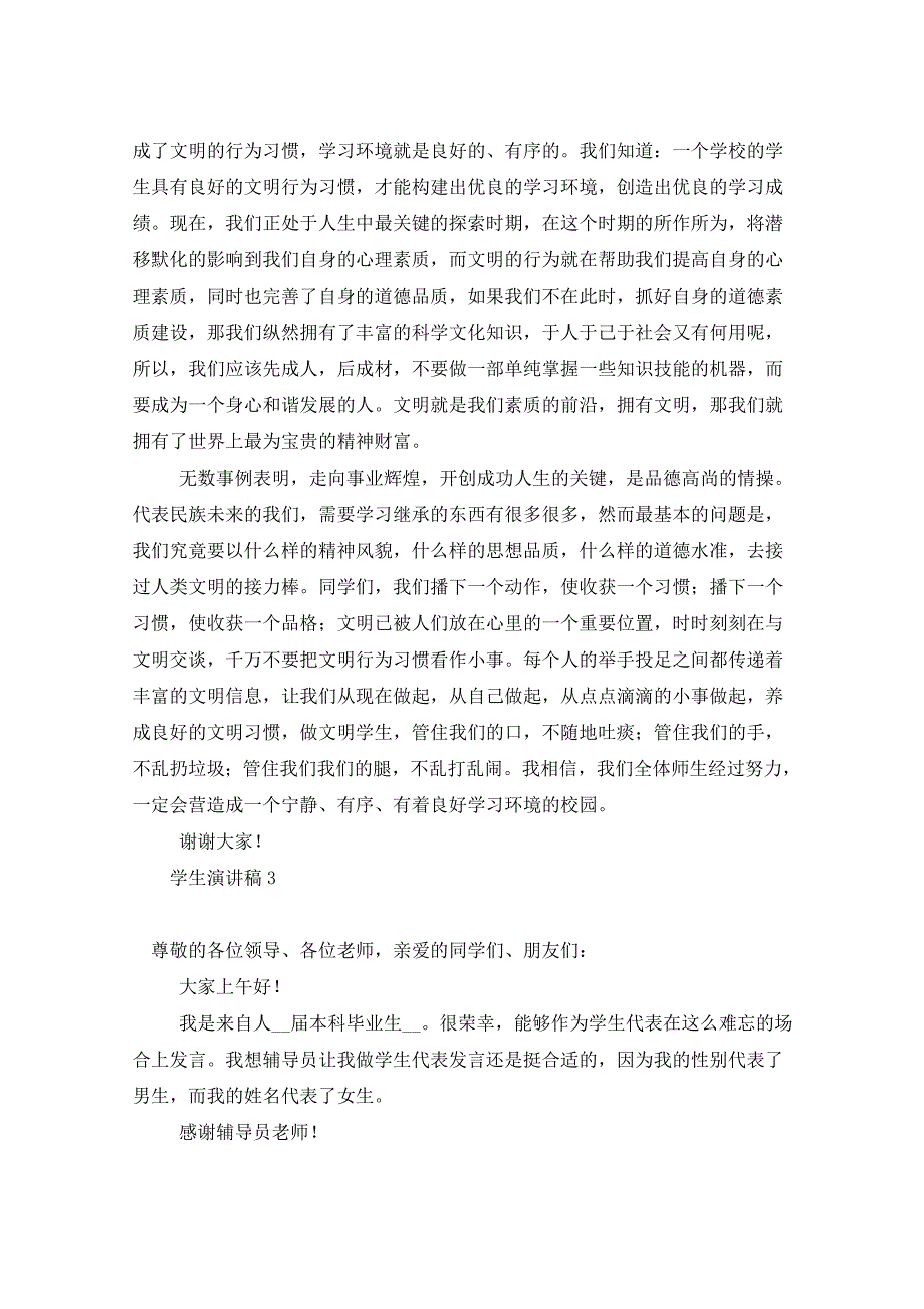 2021年学生演讲稿15篇_第3页