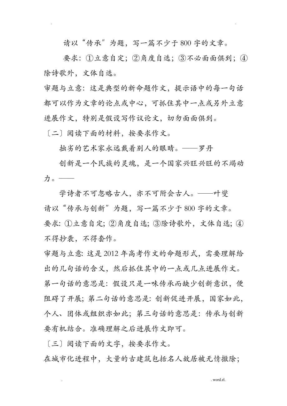 传承主题作文导写_第2页
