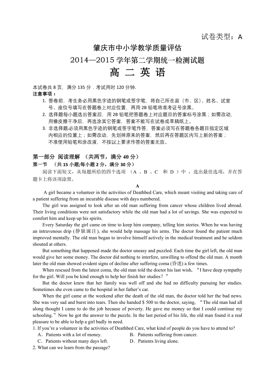 肇庆市2014-2015第二学期高二英语期末试题及答案_第1页