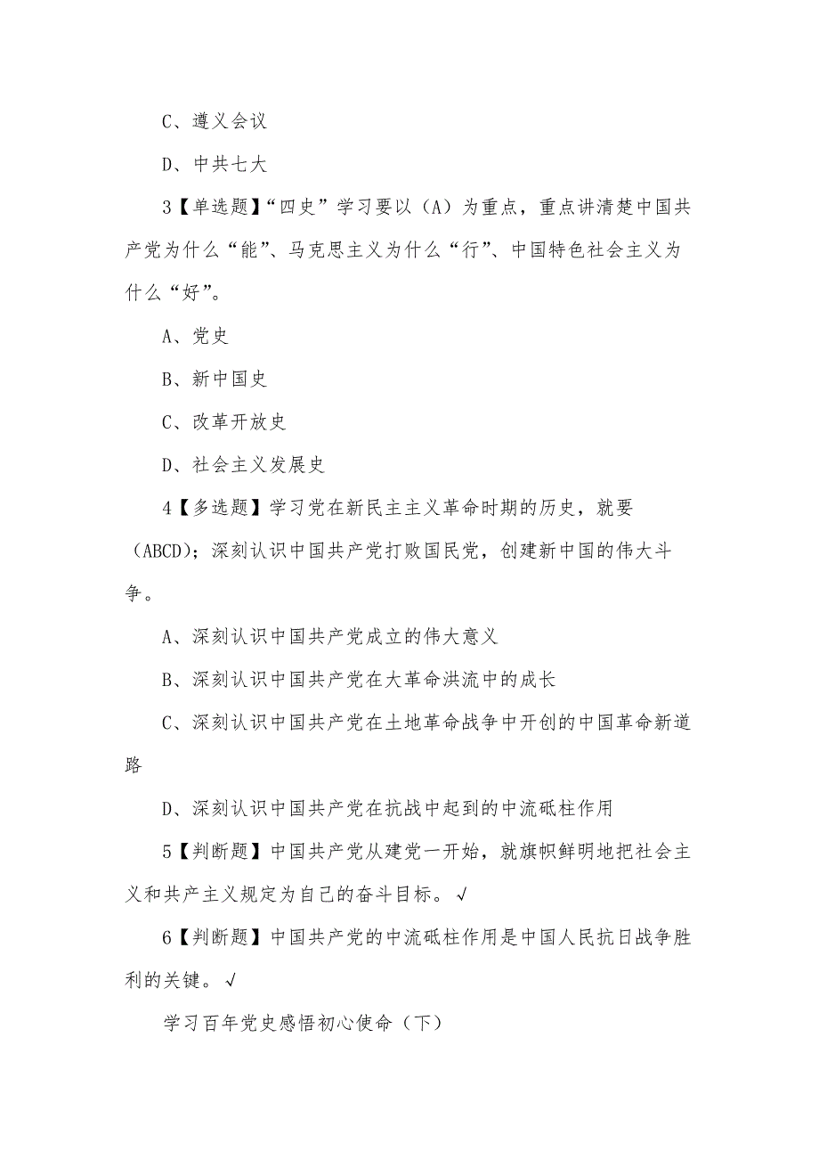 学习通《形势与政策（2021年秋）》章节测试题答案_第4页