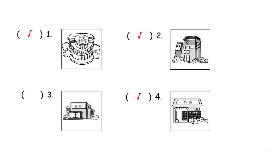 人教版六年级英语上册作业课件Unit 1 情景阅读_第3页