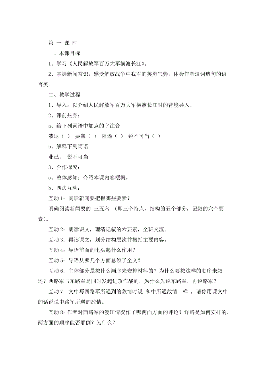 新人教版八年级语文上册教案：第一单元_第2页