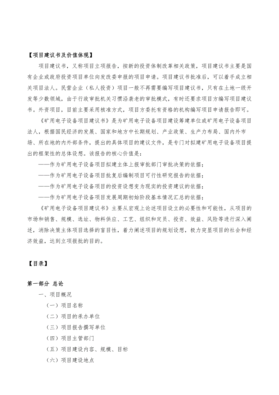 矿用电子设备项目建议书模板_第2页