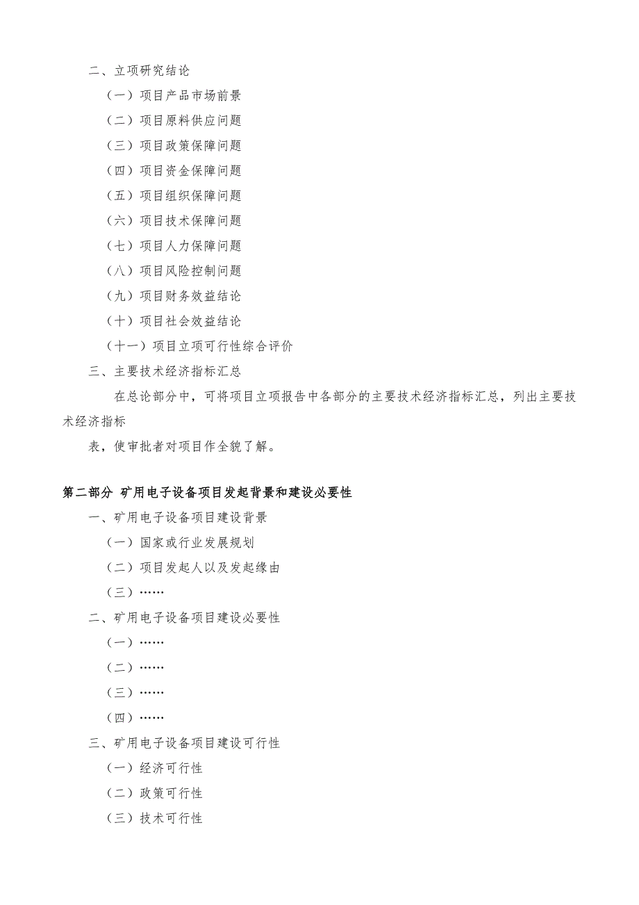 矿用电子设备项目建议书模板_第3页