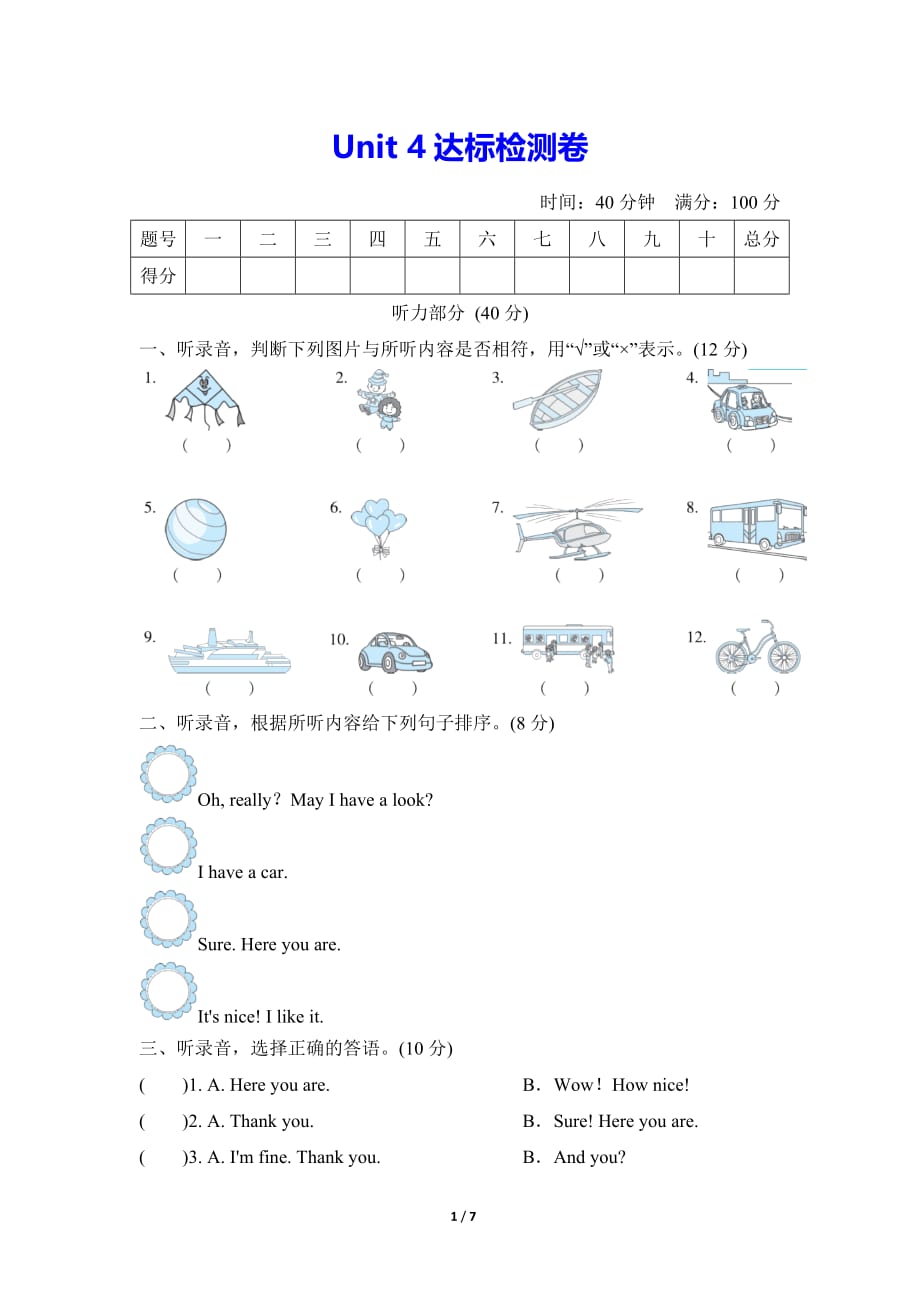 最新人教精通版小学英语三年级上册Unit 4单元检测卷_第1页