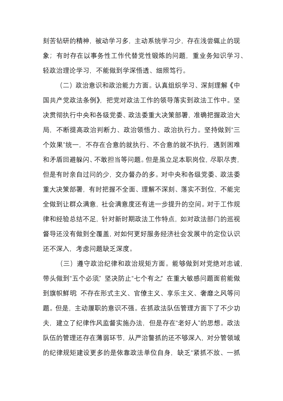 2篇 政法干部政治忠诚个人剖析材料（精选合辑）_第2页