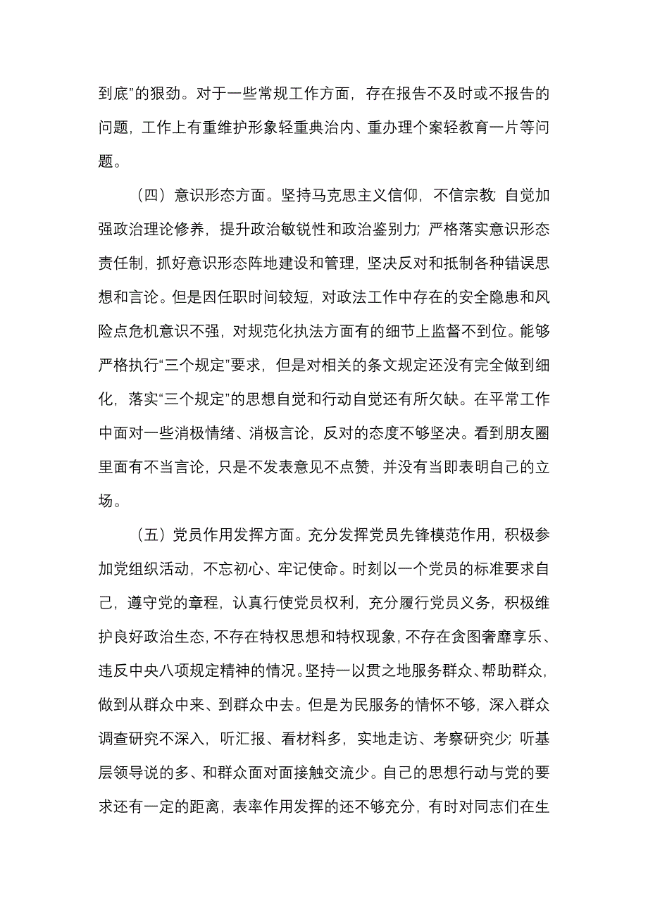 2篇 政法干部政治忠诚个人剖析材料（精选合辑）_第3页