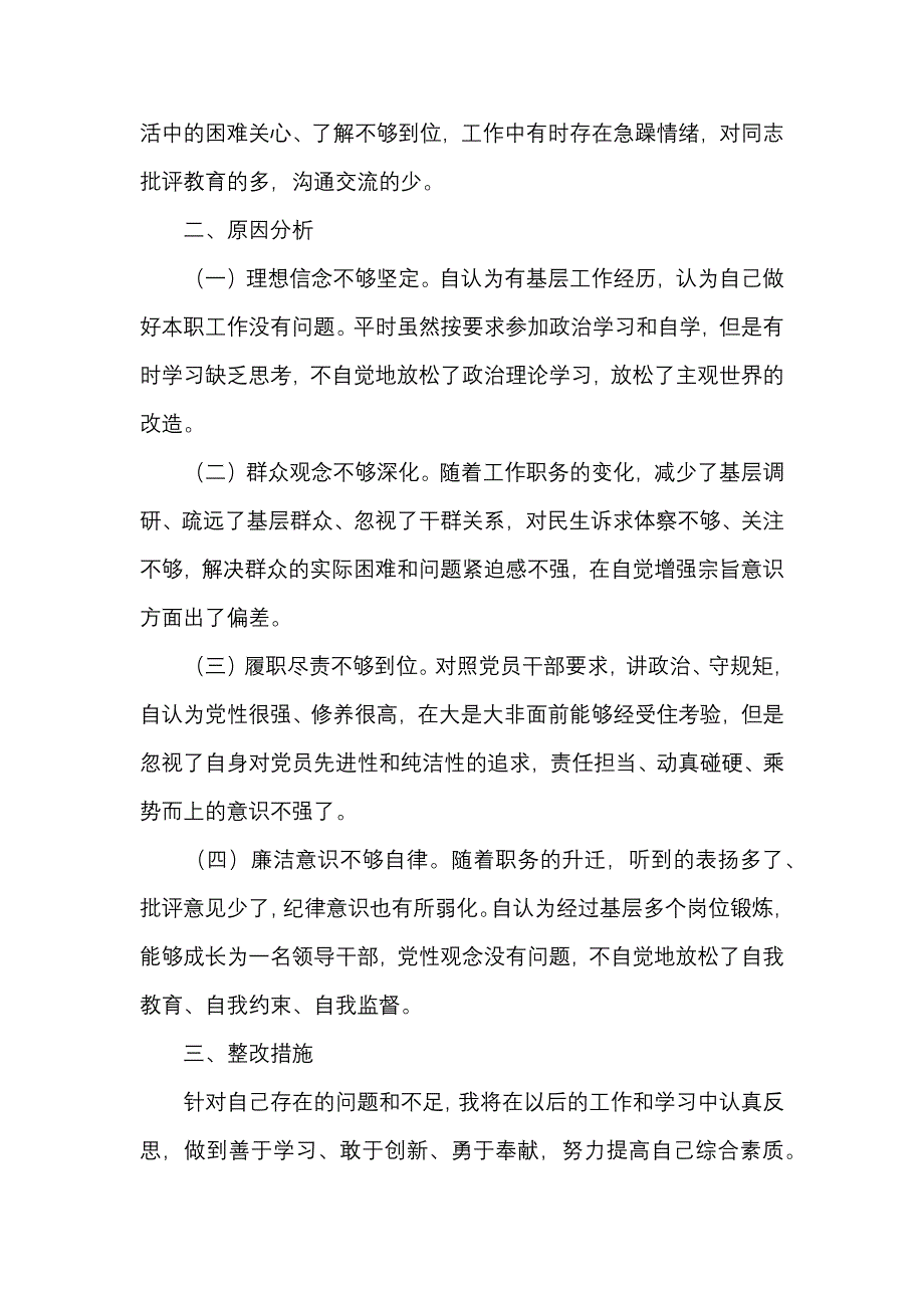 2篇 政法干部政治忠诚个人剖析材料（精选合辑）_第4页