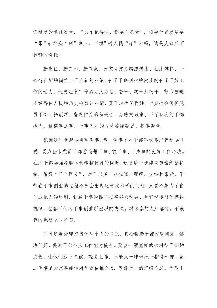 集体廉政谈话谈心活动讲话供借鉴_第5页