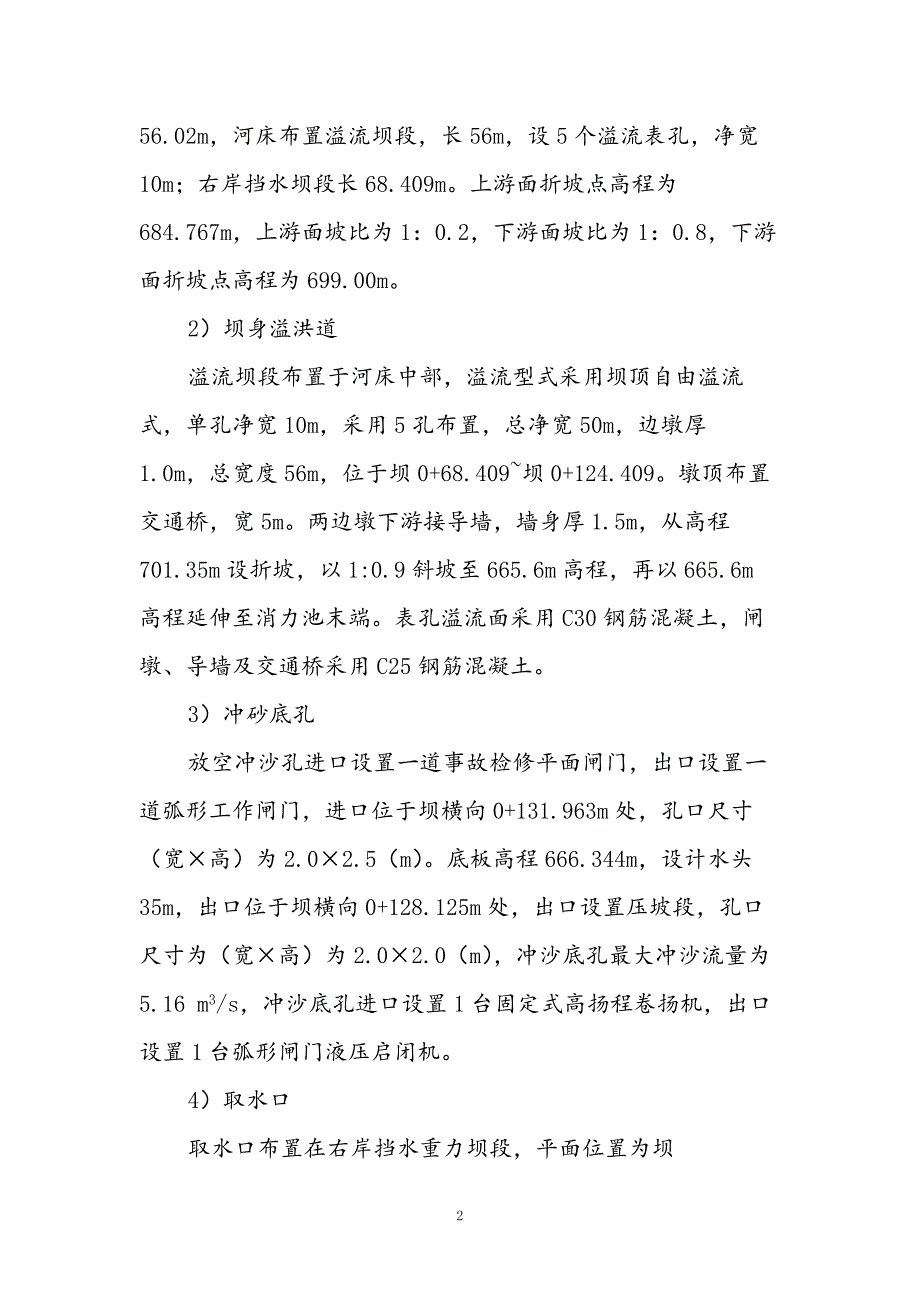 册亨县三岔河挡水砌毛石重力坝施工_第3页