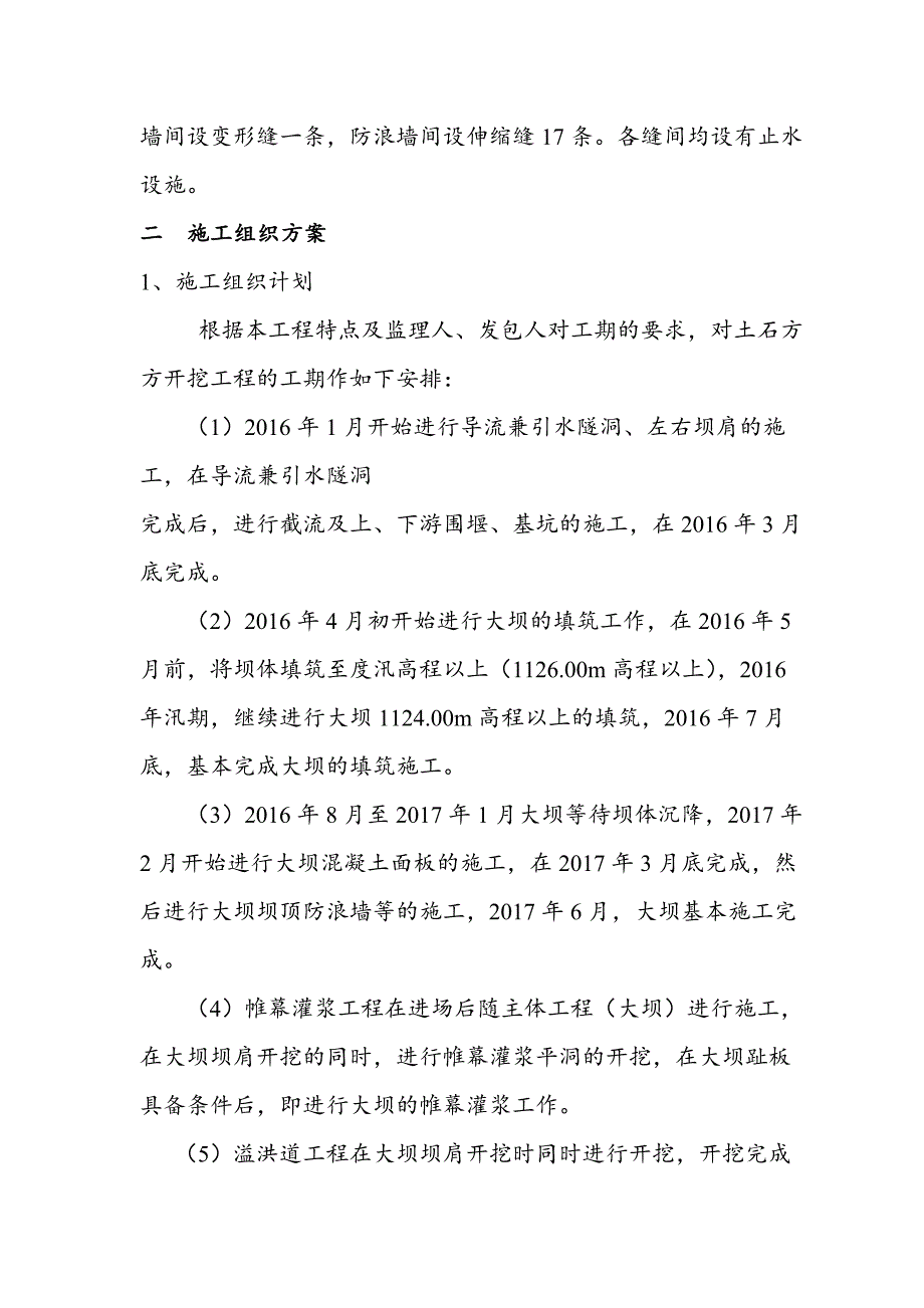 平定营镇大坝填筑帷幕灌浆专项施工_第3页