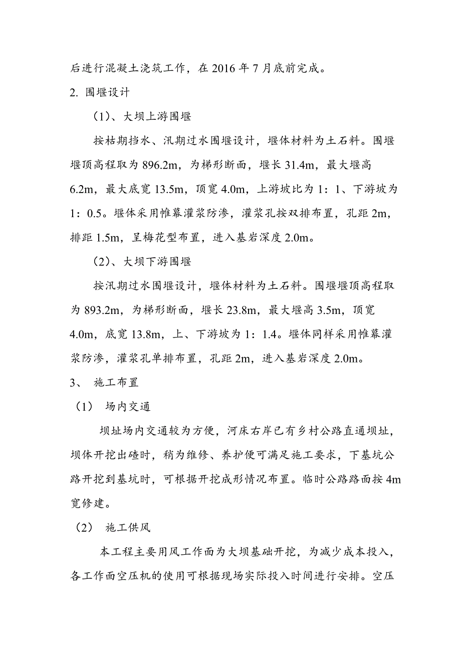 平定营镇大坝填筑帷幕灌浆专项施工_第4页