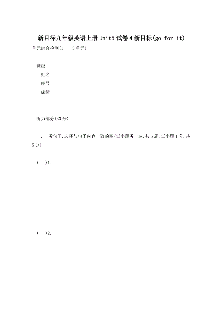新目标九年级英语上册Unit5试卷4新目标(go for it)_第1页
