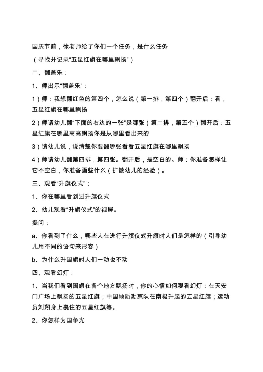 2021年迎国庆主题班会教案 (4)_第2页