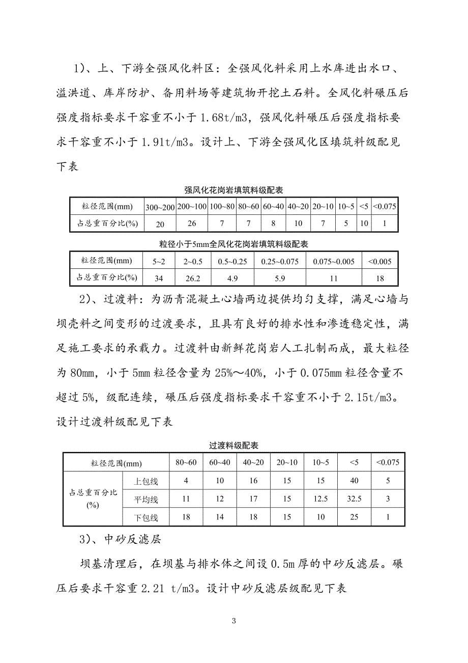 沥青混凝土心墙土石坝填筑施工方案_第5页