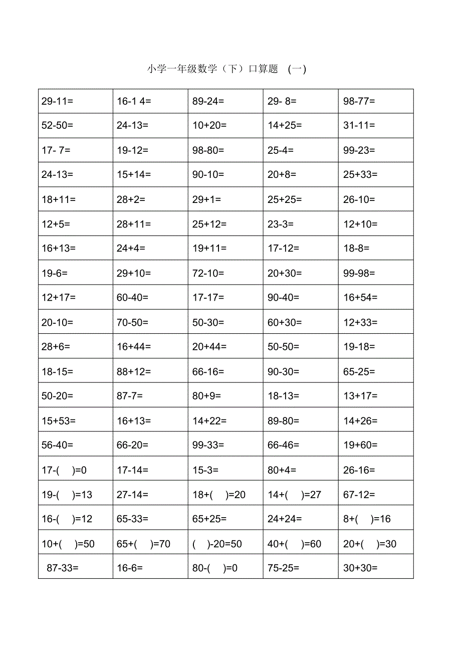 (完整版)北师大小学一年级下册数学口算题卡_第1页