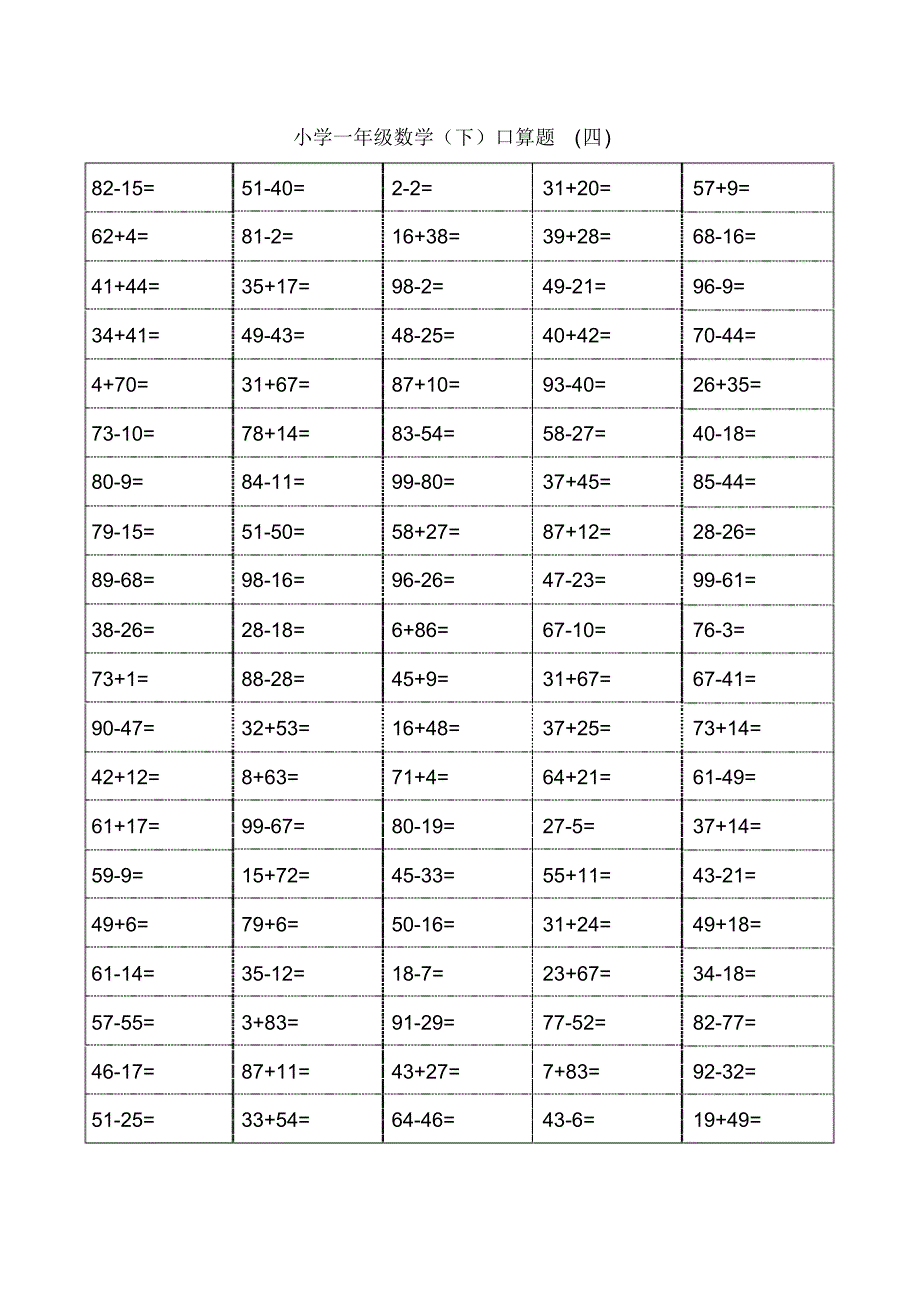 (完整版)北师大小学一年级下册数学口算题卡_第4页