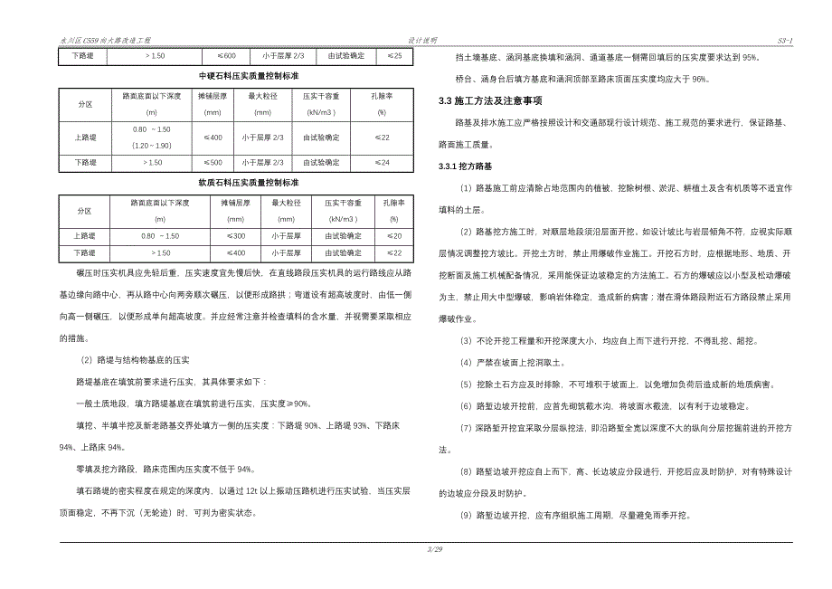 向大路改造工程 路基路面设计说明_第3页