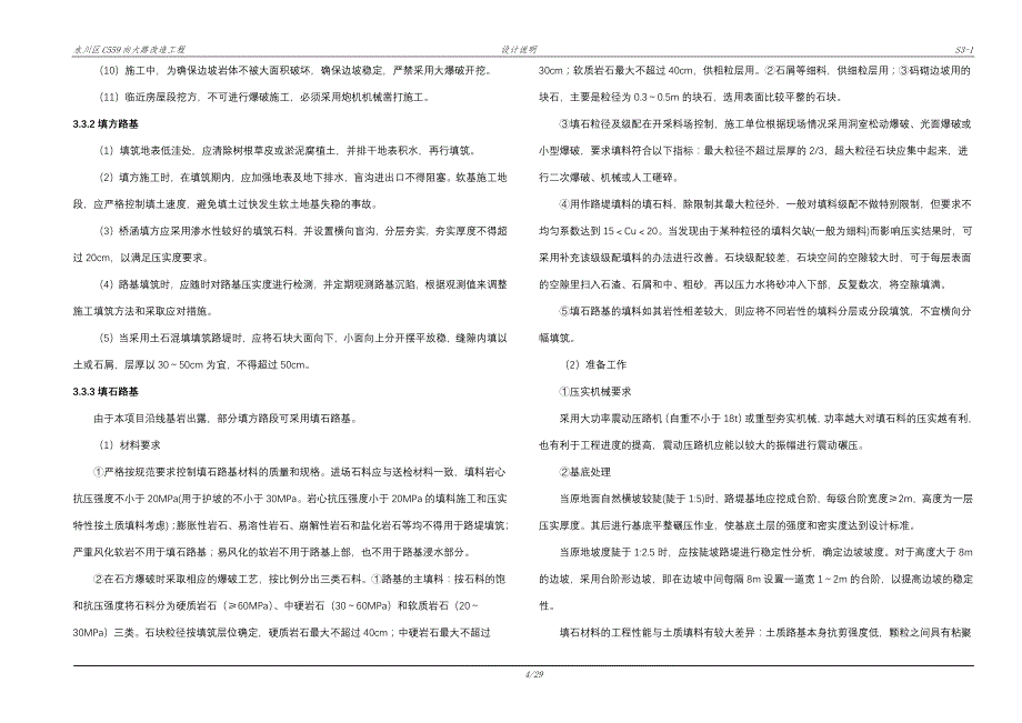 向大路改造工程 路基路面设计说明_第4页