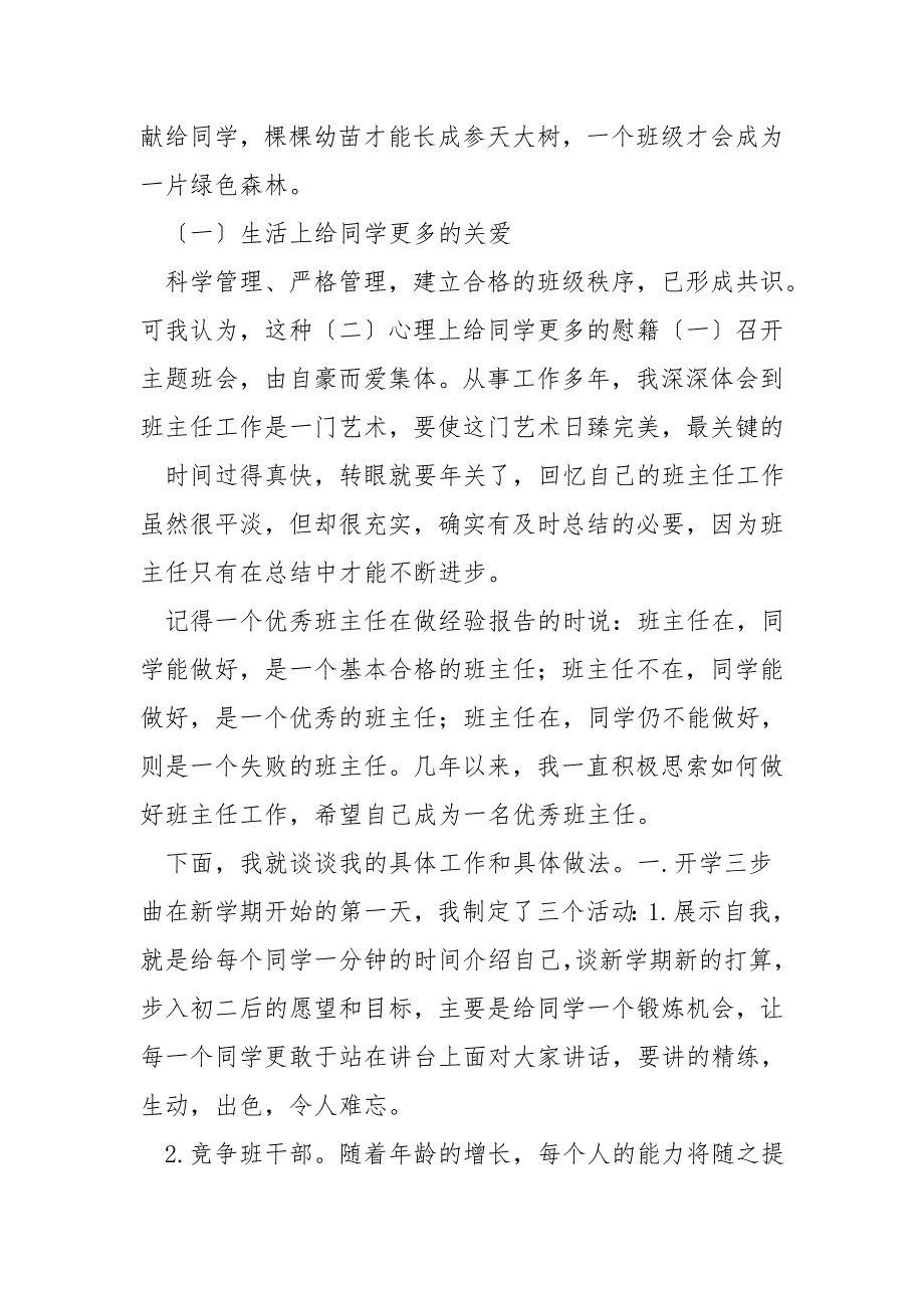 第一学期班主任工作经验总结范文_第2页