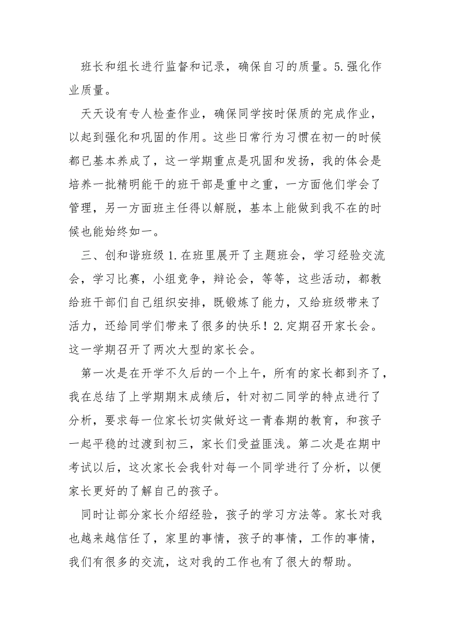 第一学期班主任工作经验总结范文_第4页