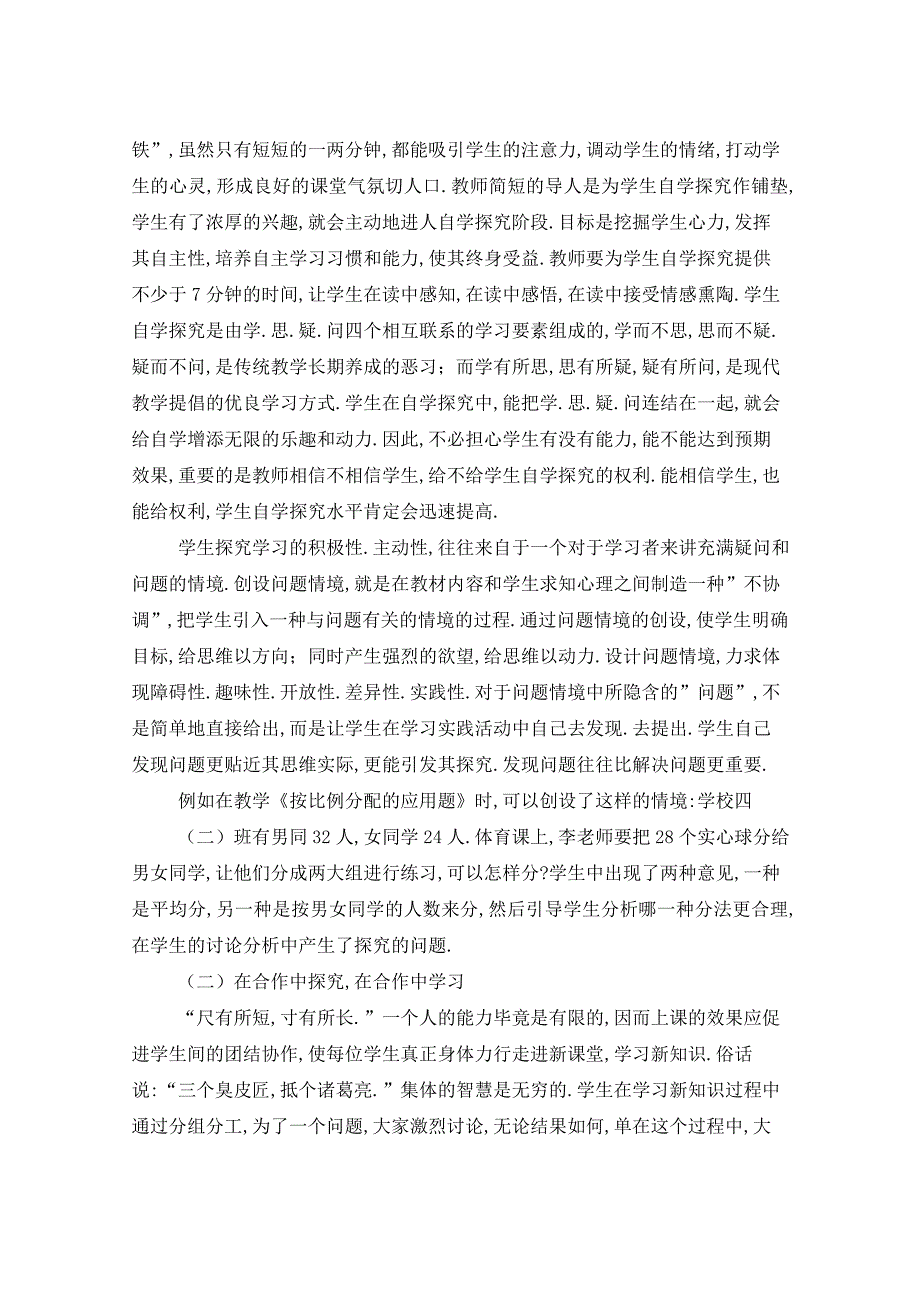 2021年小学数学课程理解与教学心得体会（共8篇）_第3页