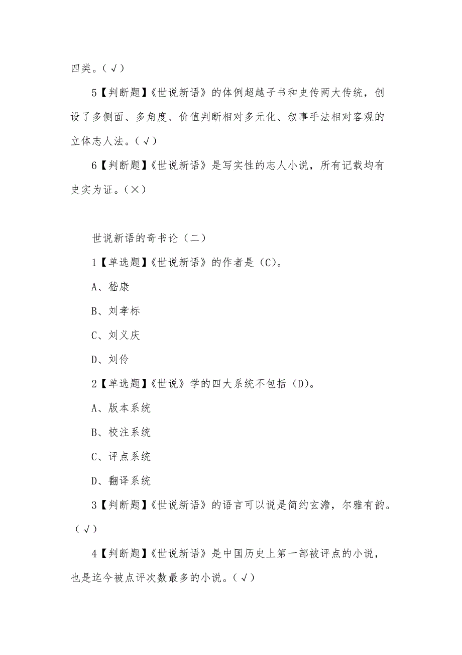 大学《世说新语》答案_第2页